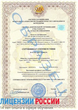 Образец сертификата соответствия Щекино Сертификат ISO 50001